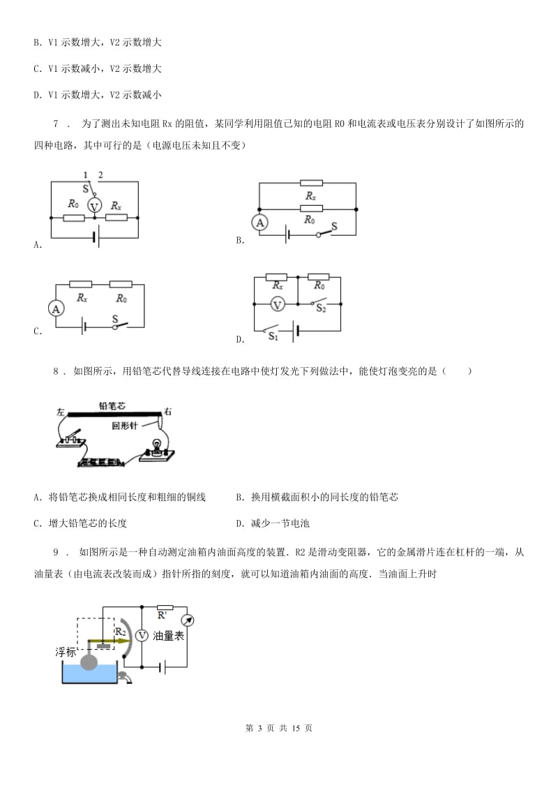 教科版九年级地理上册物理 第五章 欧姆定律 单元巩固训练题_第3页