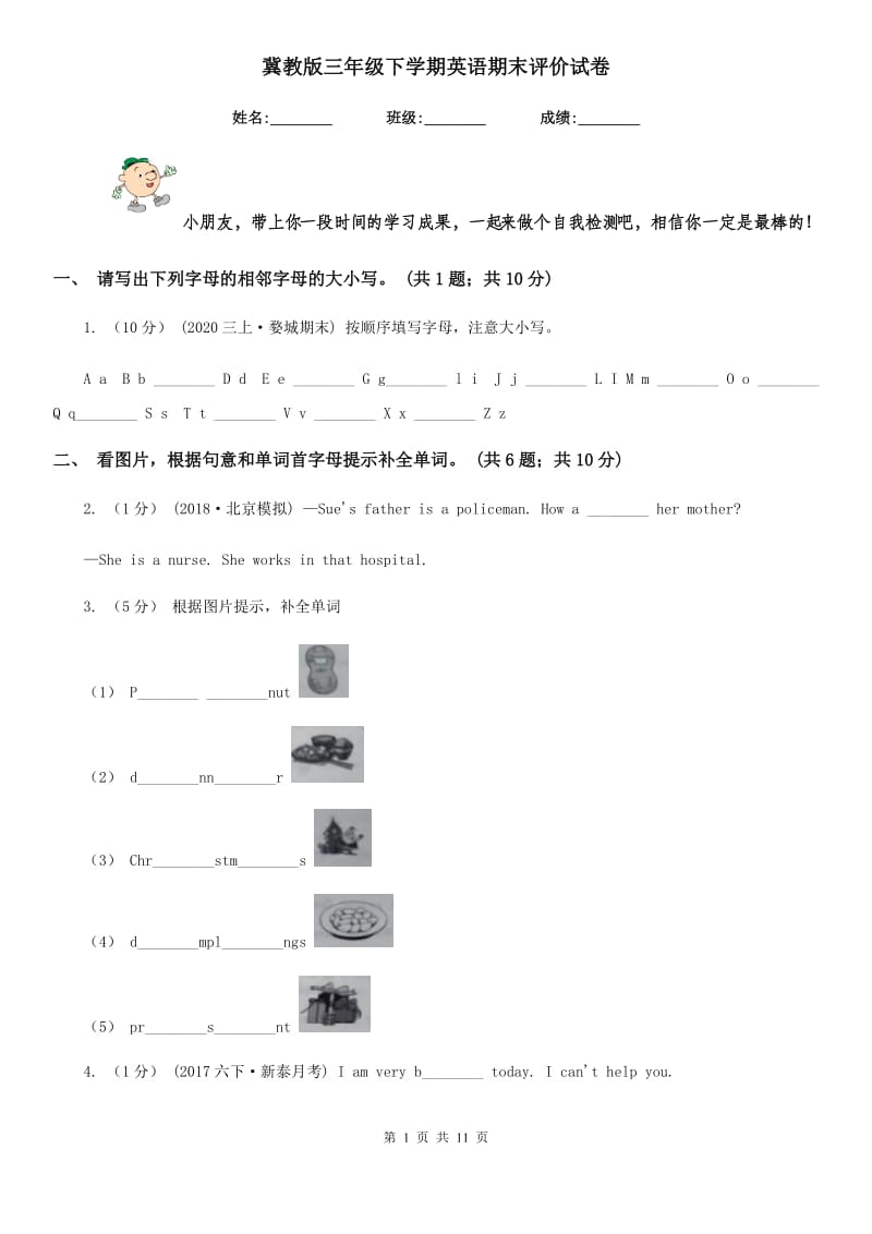 冀教版三年级下学期英语期末评价试卷_第1页