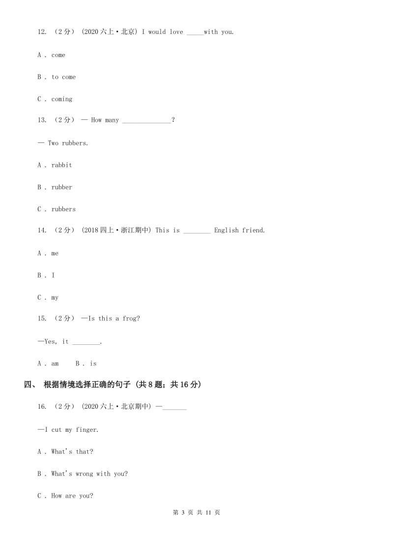 冀教版三年级下学期英语期末评价试卷_第3页