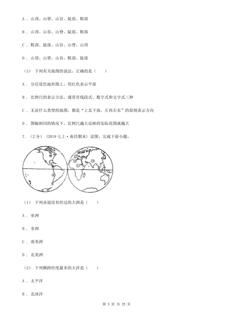 沪教版七年级上学期地理期末考试试卷新版_第3页