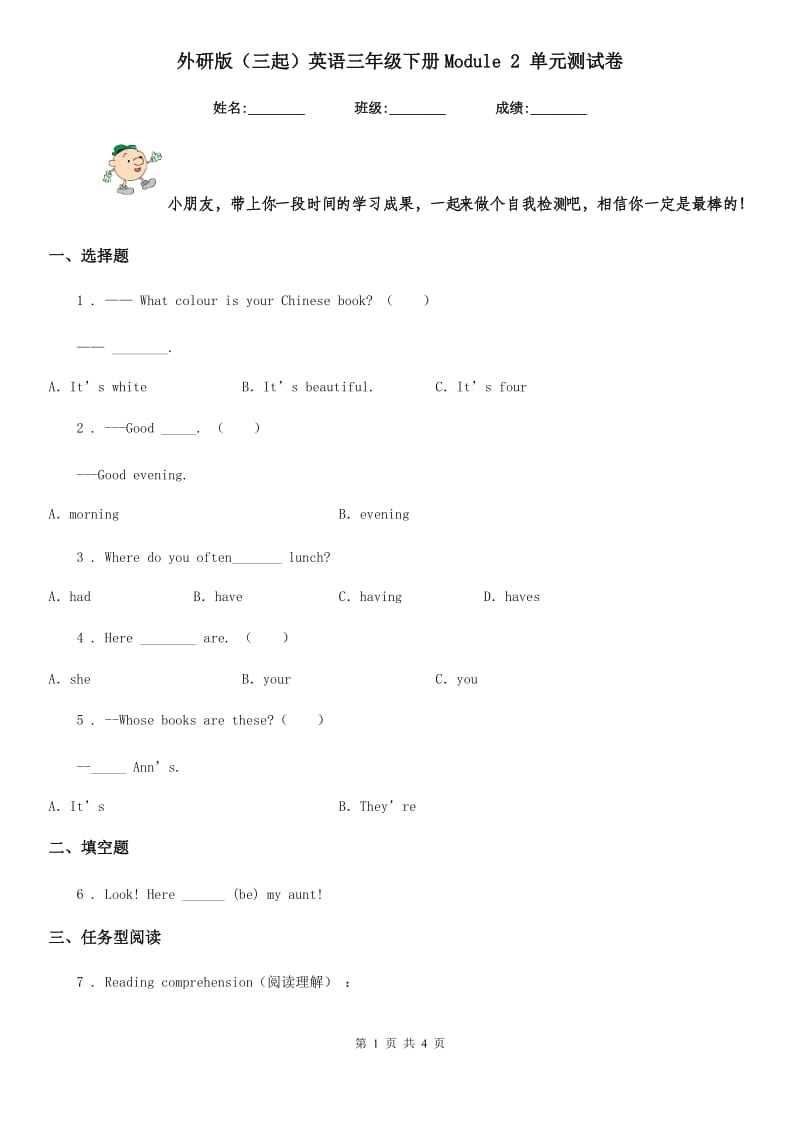 外研版（三起）英语三年级下册Module 2 单元测试卷_第1页