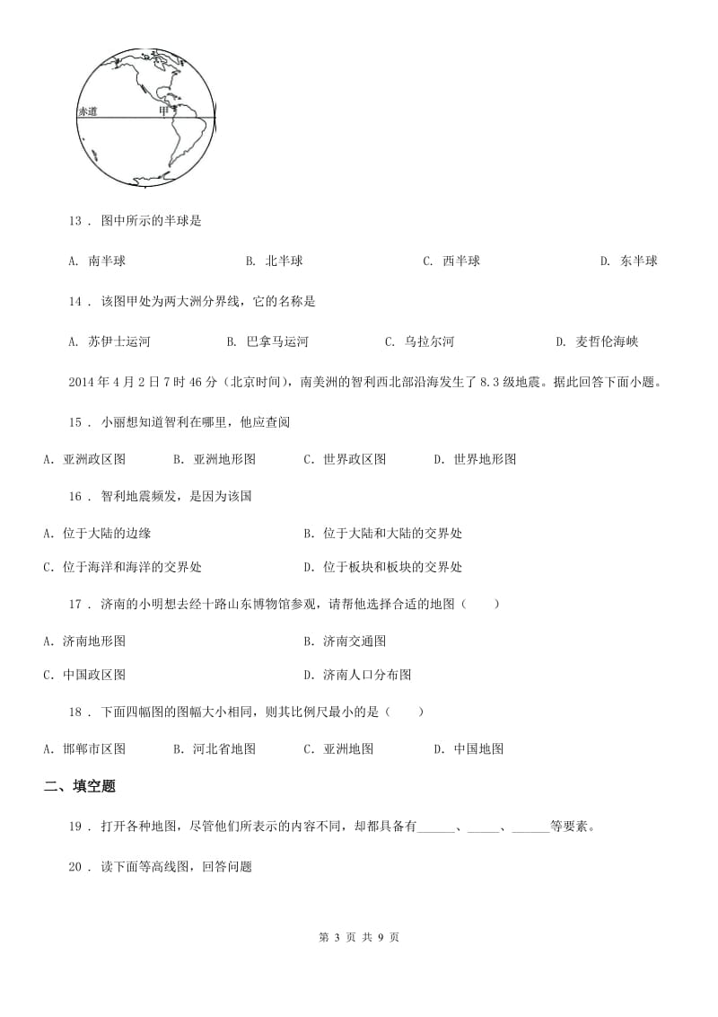 人教版七年级地理上册练习：2.3地图的应用_第3页