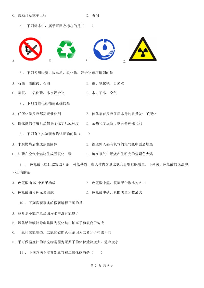 人教版2019版九年级上学期期末化学试题C卷精编_第2页