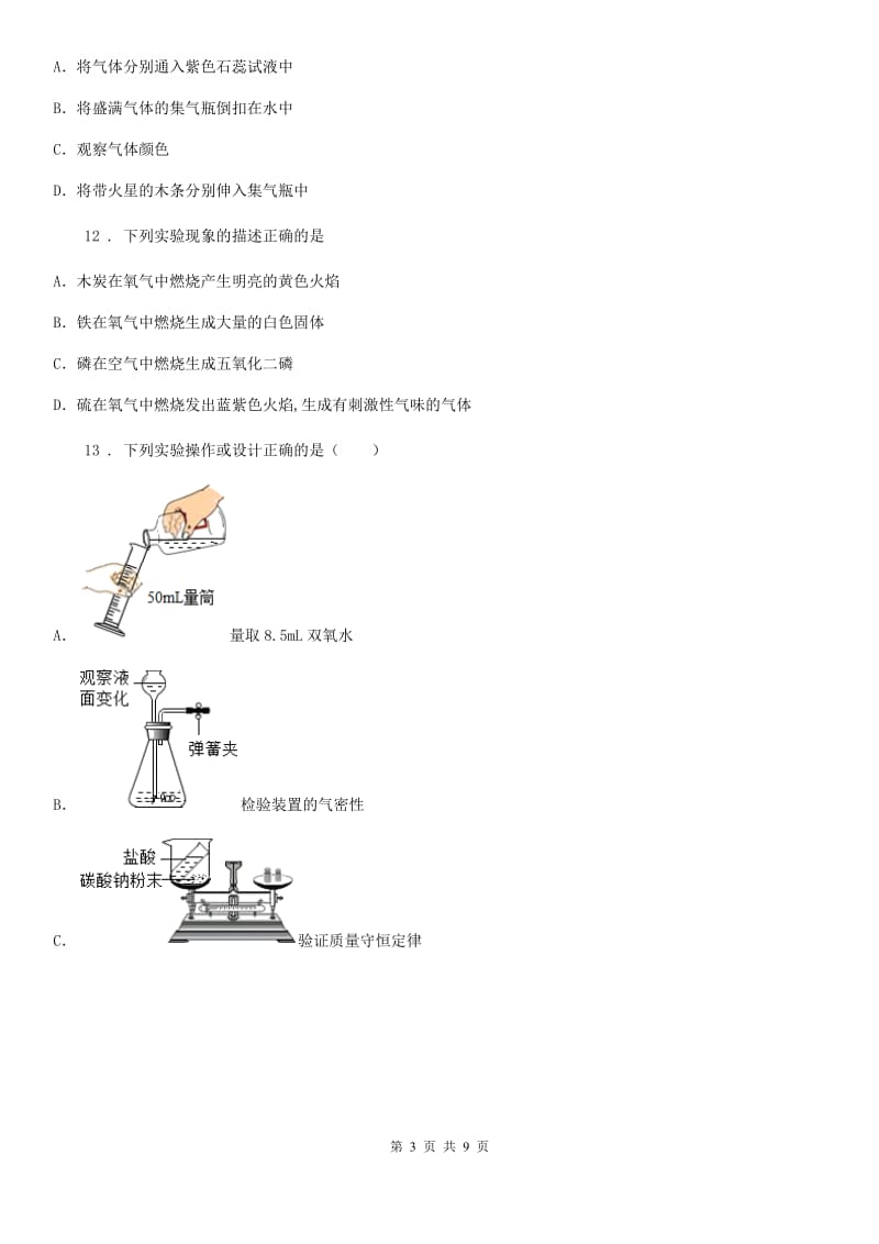 人教版2019版九年级上学期期末化学试题C卷精编_第3页