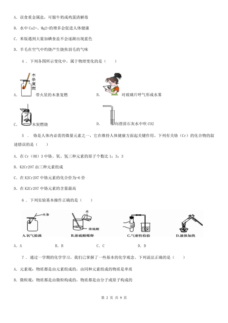 人教版2019版中考模拟化学试题B卷_第2页