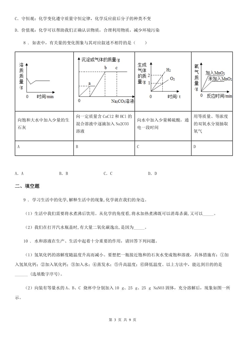 人教版2019版中考模拟化学试题B卷_第3页