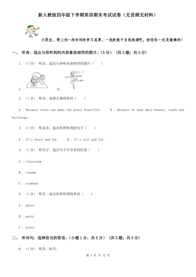 新人教版四年级下学期英语期末考试试卷（无音频无材料）_第1页