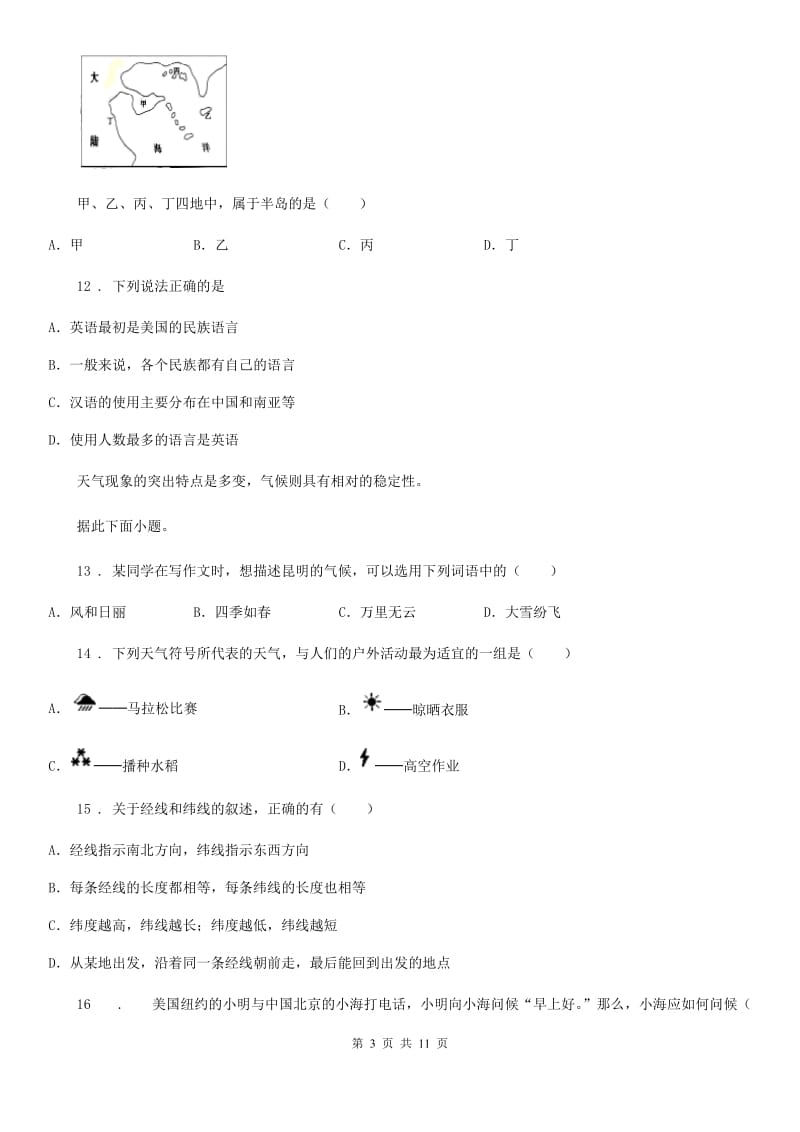 人教版2019-2020学年七年级上学期期末地理试题B卷(模拟)_第3页