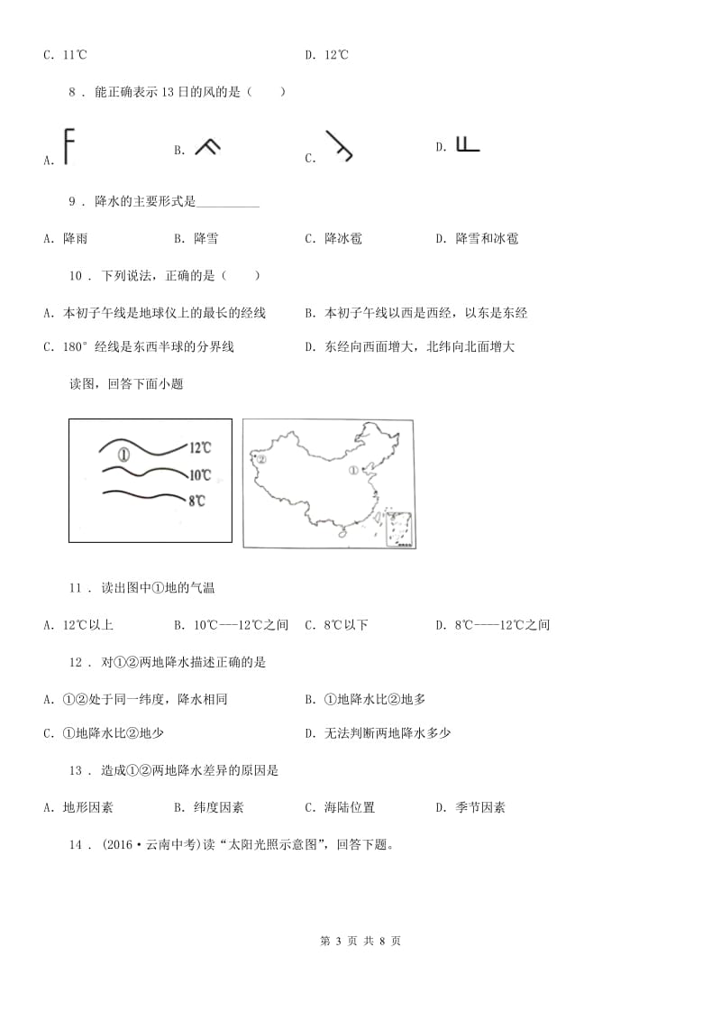 人教版2019年七年级上学期第二次月考（期中）地理试题B卷_第3页