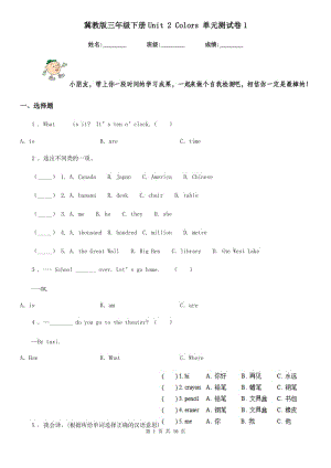 冀教版三年級英語下冊Unit 2 Colors 單元測試卷1