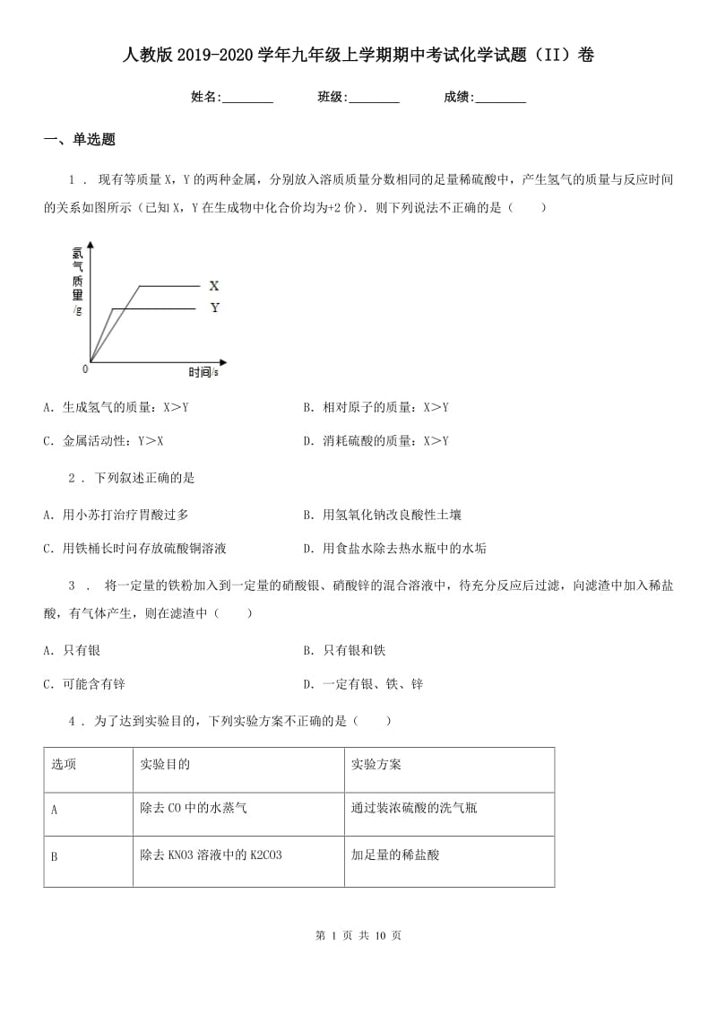 人教版2019-2020学年九年级上学期期中考试化学试题（II）卷新编_第1页