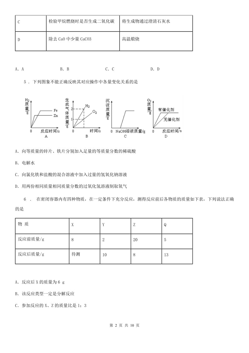 人教版2019-2020学年九年级上学期期中考试化学试题（II）卷新编_第2页