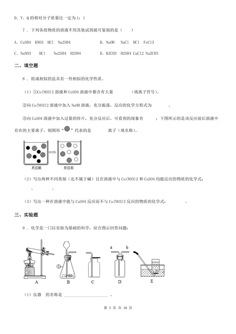 人教版2019-2020学年九年级上学期期中考试化学试题（II）卷新编_第3页