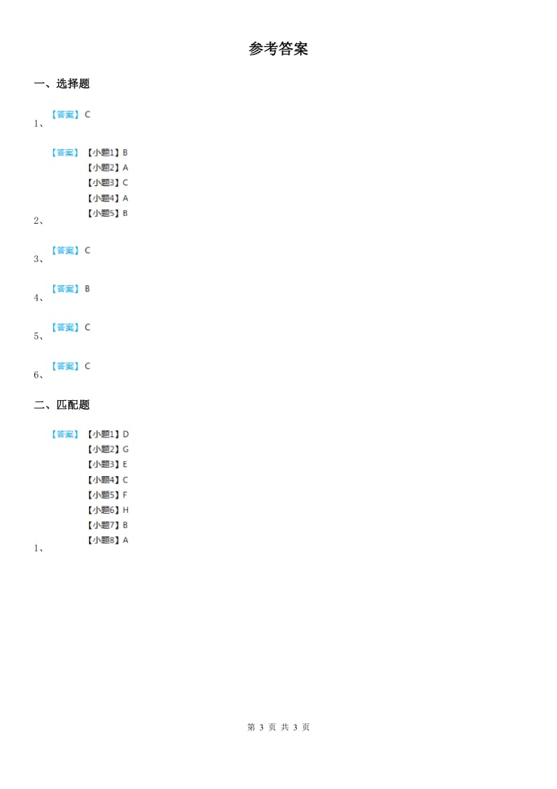 人教版(PEP)二年级英语下册期末专题复习(二）：选择_第3页