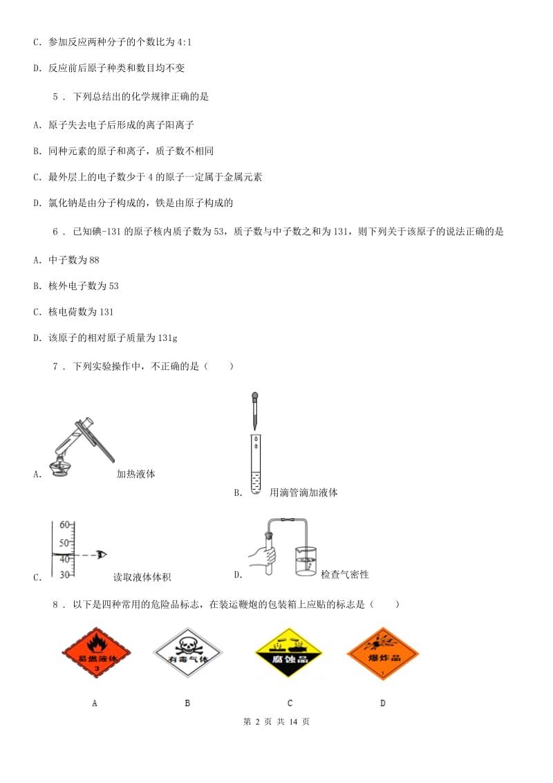 人教版2019版九年级上学期期中化学试题（II）卷_第2页