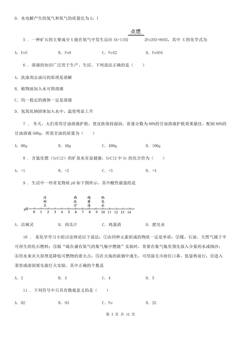 人教版2019年九年级下学期中考一模化学试题B卷_第2页