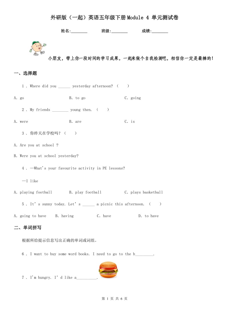 外研版（一起）英语五年级下册Module 4 单元测试卷_第1页