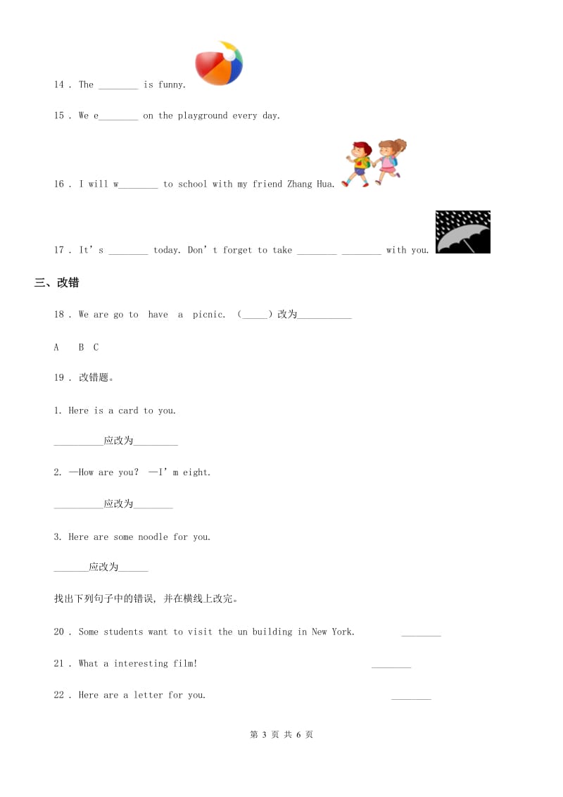 外研版（一起）英语五年级下册Module 4 单元测试卷_第3页