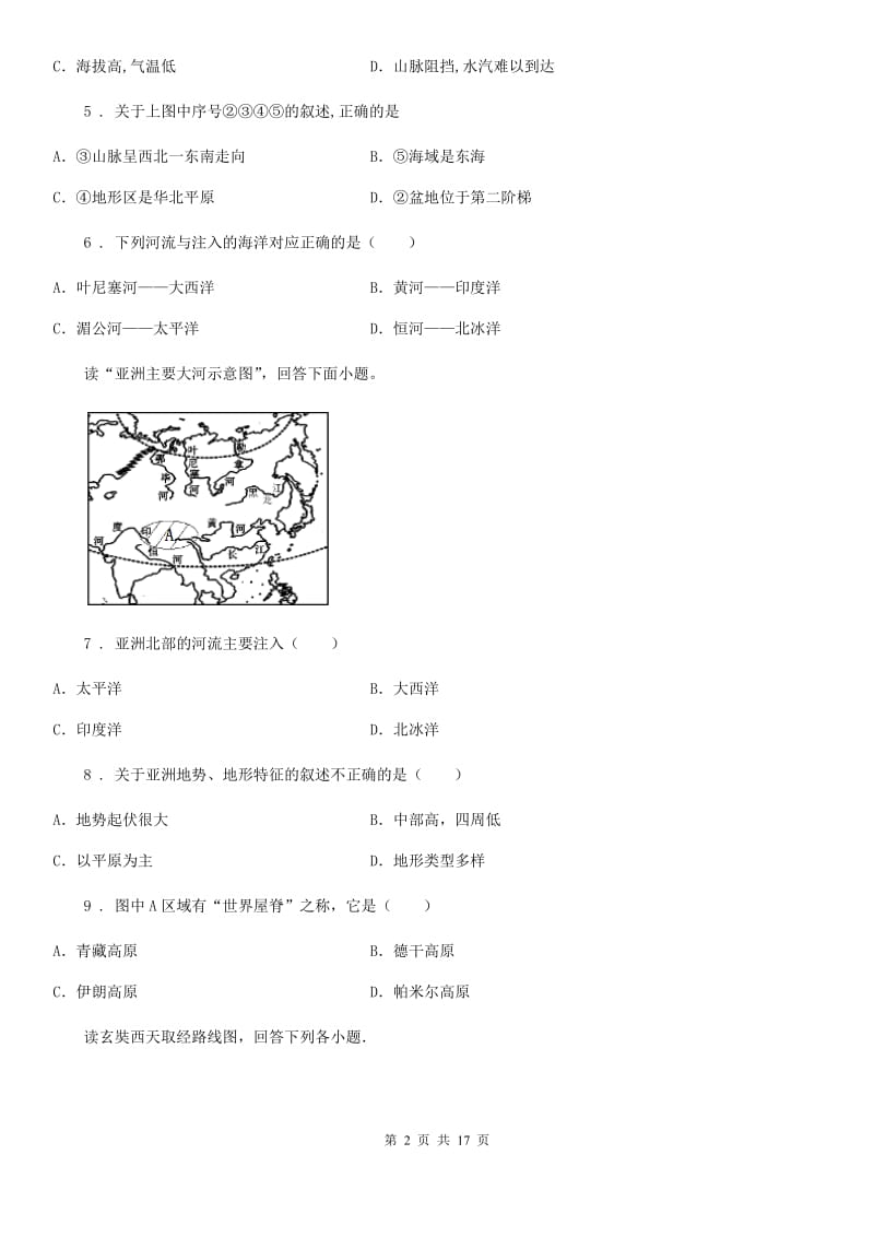 人教版七年级地理下册 第八章第一节考练题_第2页