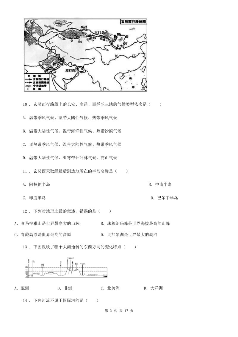 人教版七年级地理下册 第八章第一节考练题_第3页