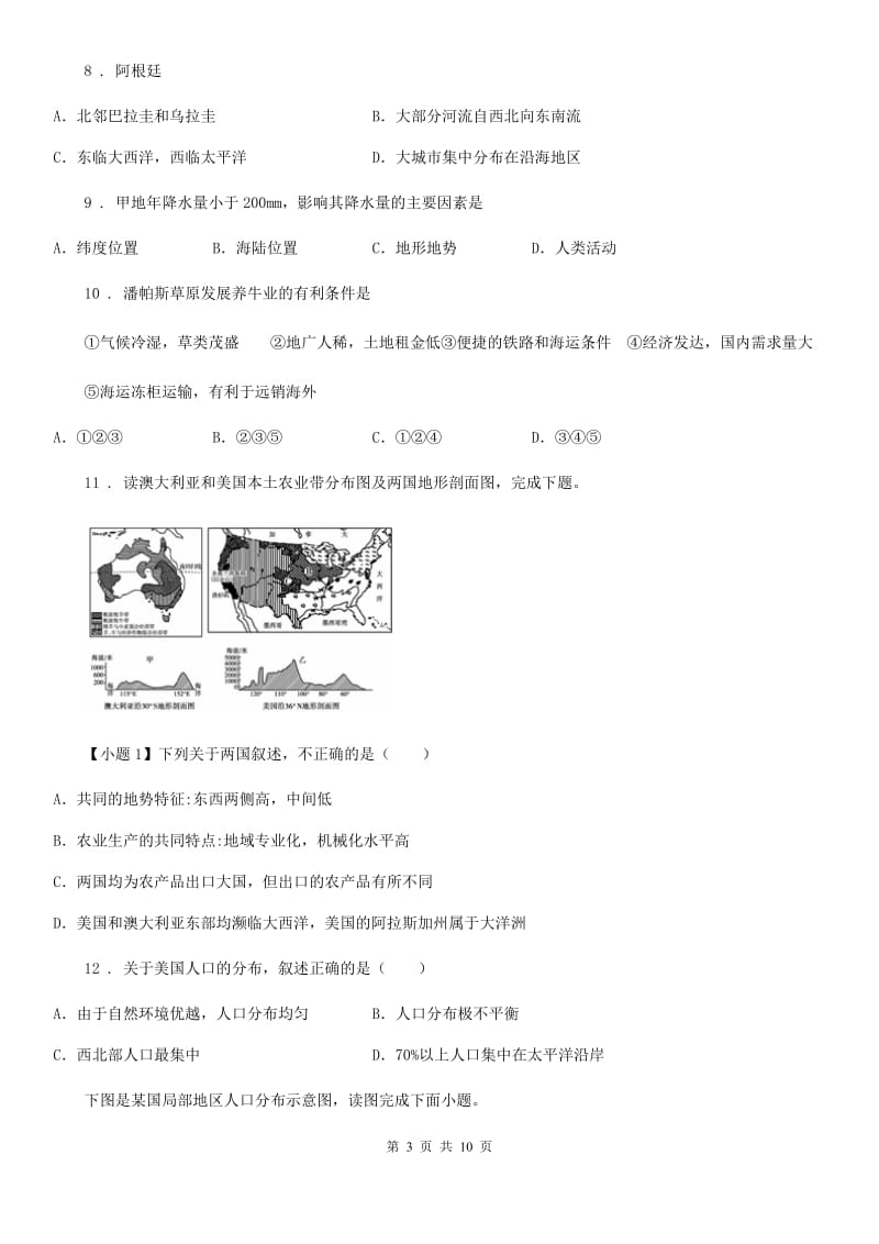 2020版人教版七年级地理下册第九章第一节美国同步测试卷B卷_第3页