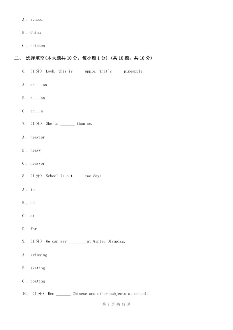 广州版六年级下学期英语期末考试试卷_第2页