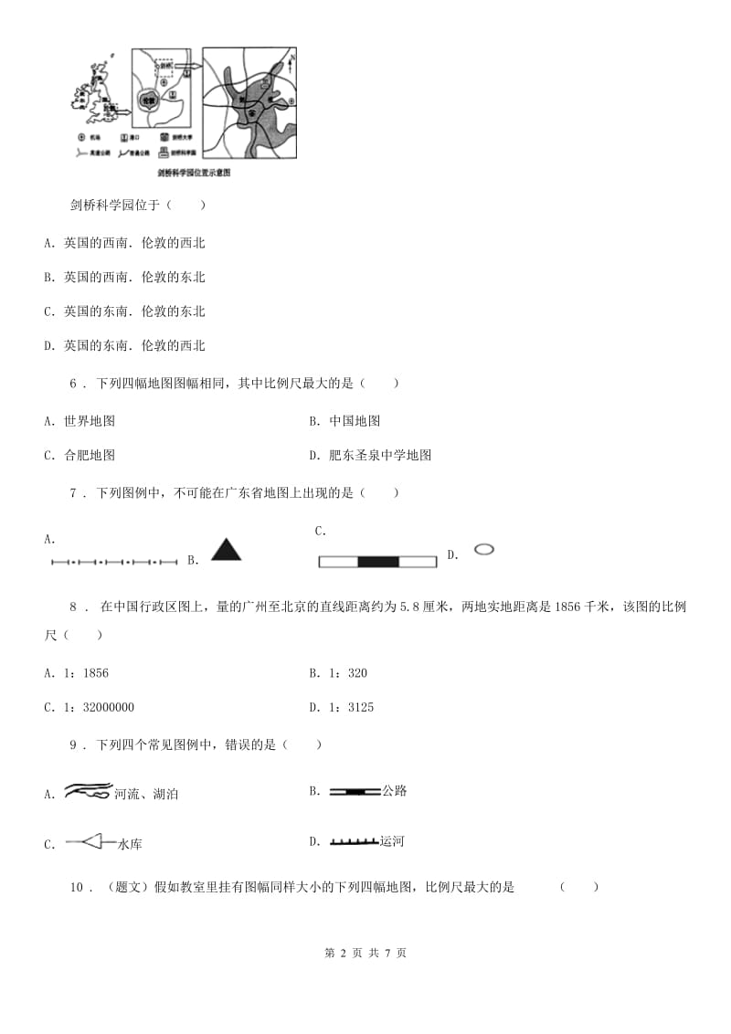 人教版七年级上册地理 第一章第三节 地图的阅读 同步检测_第2页