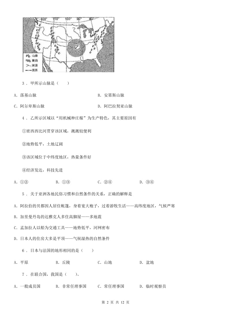 人教版2019-2020年度七年级下学期期末地理试题（I）卷（模拟）_第2页