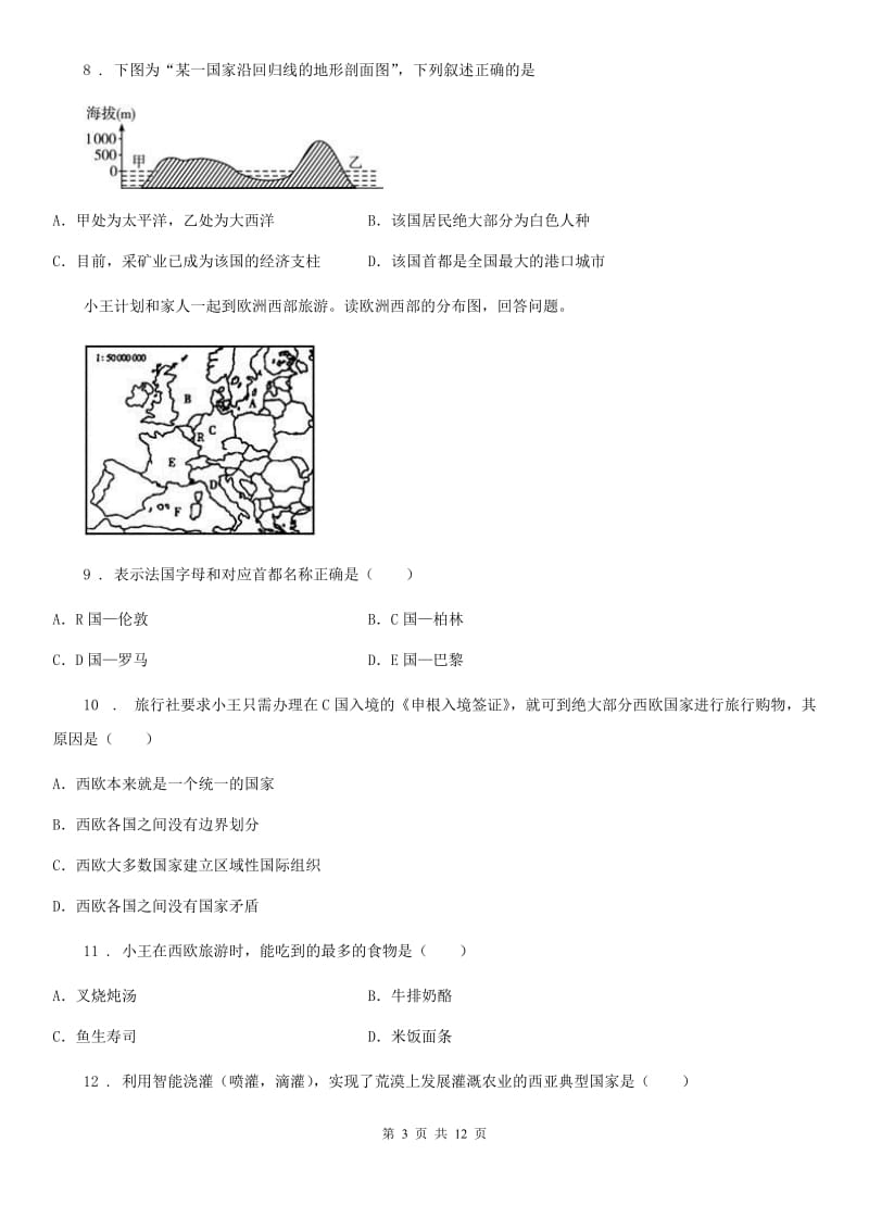 人教版2019-2020年度七年级下学期期末地理试题（I）卷（模拟）_第3页