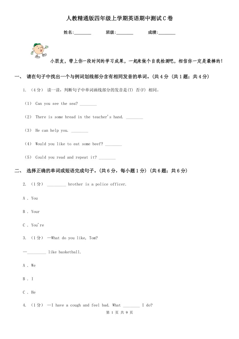 人教精通版四年级上学期英语期中测试C卷_第1页