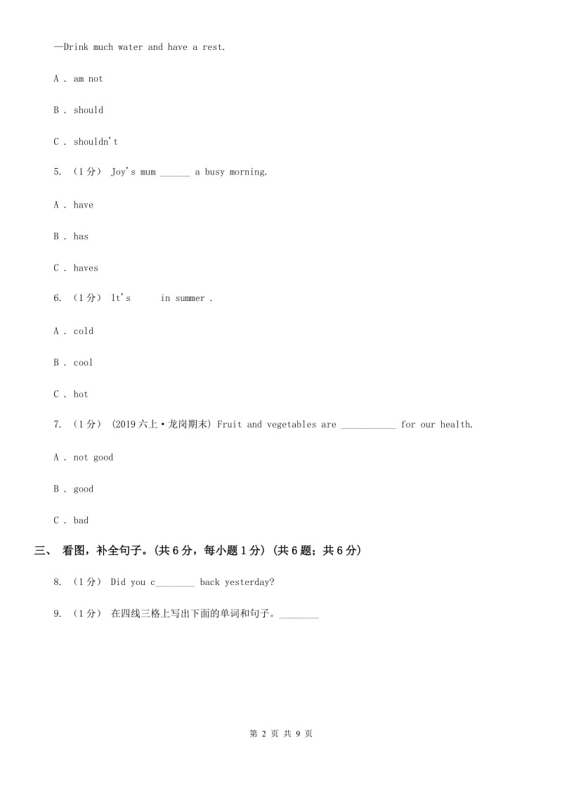 人教精通版四年级上学期英语期中测试C卷_第2页