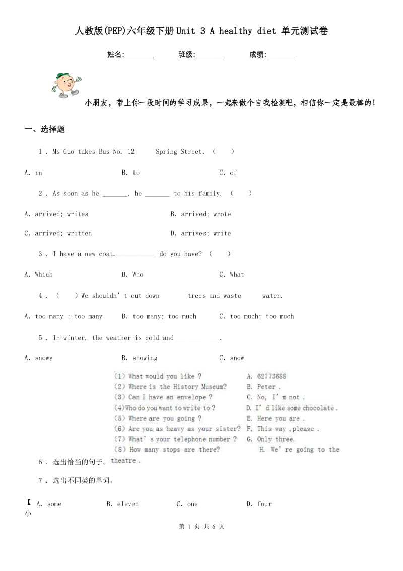 人教版(PEP)六年级英语下册Unit 3 A healthy diet 单元测试卷_第1页