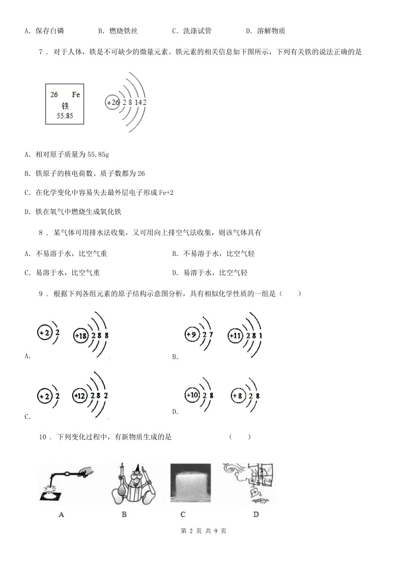 人教版2019-2020学年九年级上学期期中考试化学试题（II）卷_第2页