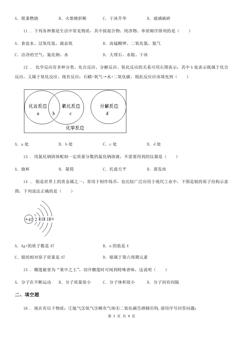 人教版2019-2020学年九年级上学期期中考试化学试题（II）卷_第3页