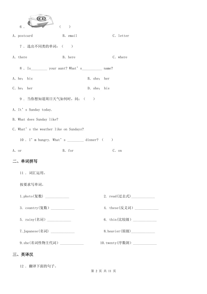 外研版（一起）英语三年级下册Module8单元测试卷_第2页