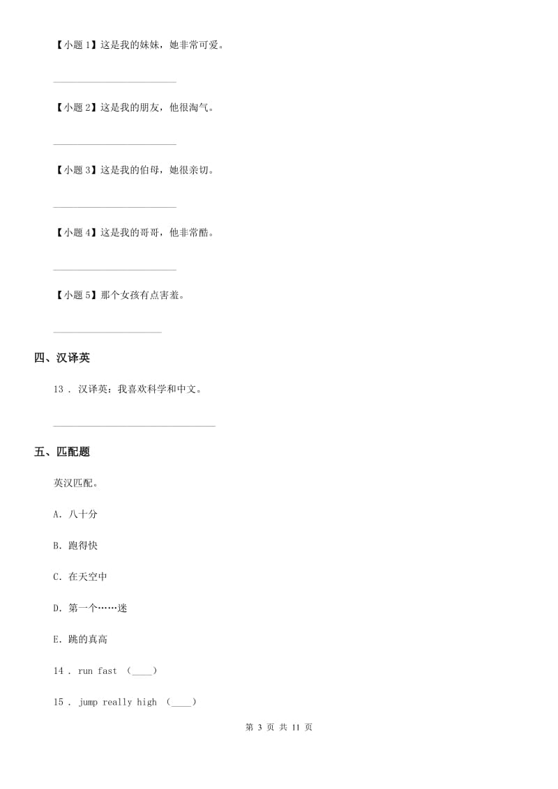 外研版（一起）英语三年级下册Module8单元测试卷_第3页