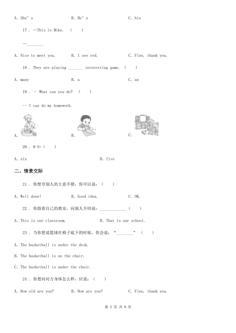 陕旅版（三起）三年级上册期末测试英语试卷四_第3页