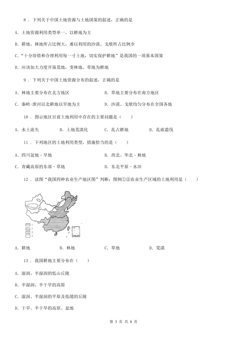 人教版八年级上册地理 第三章第二节 土地资源 同步测试_第3页