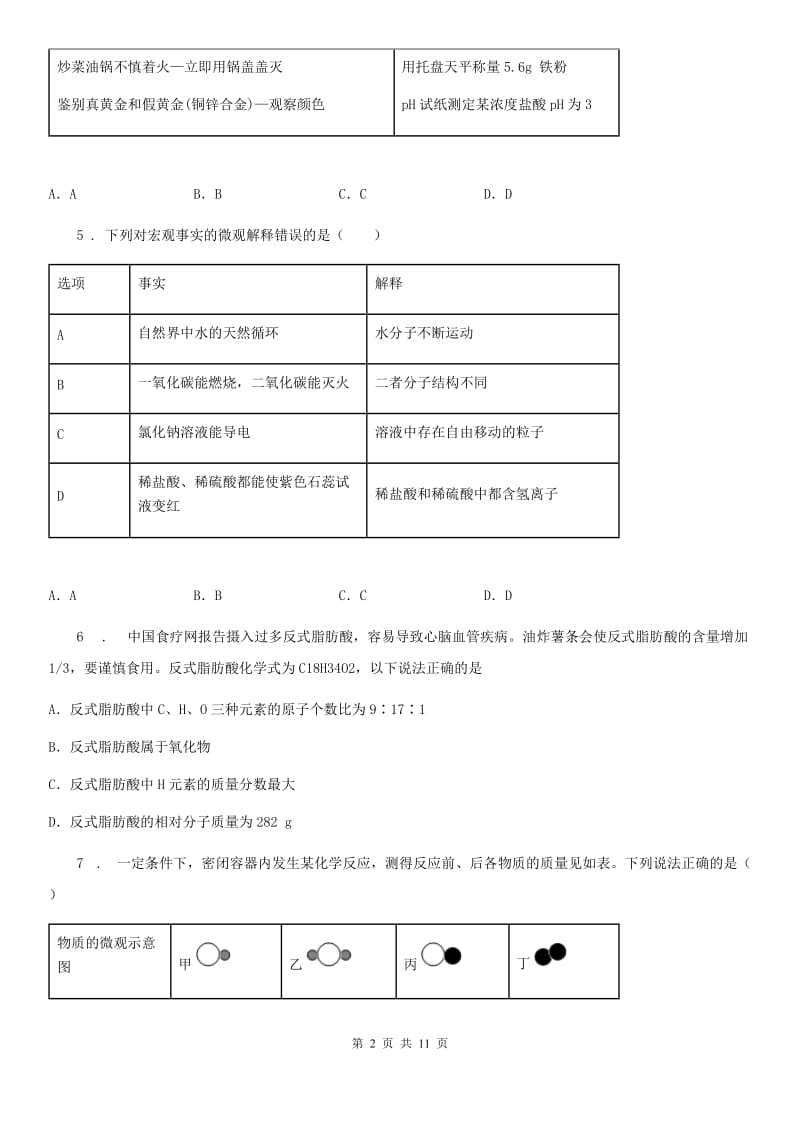 人教版2020年九年级下学期中考三模化学试题B卷_第2页