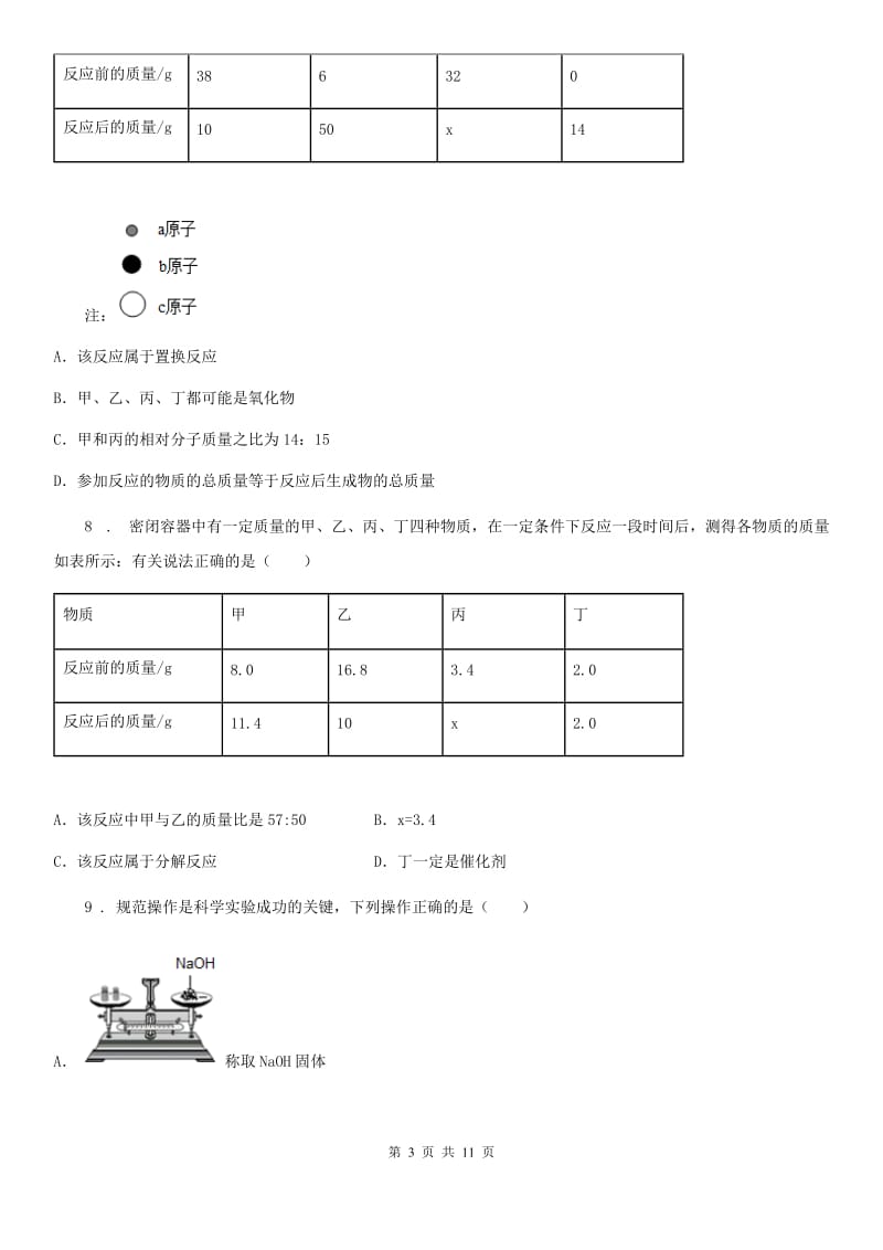 人教版2020年九年级下学期中考三模化学试题B卷_第3页