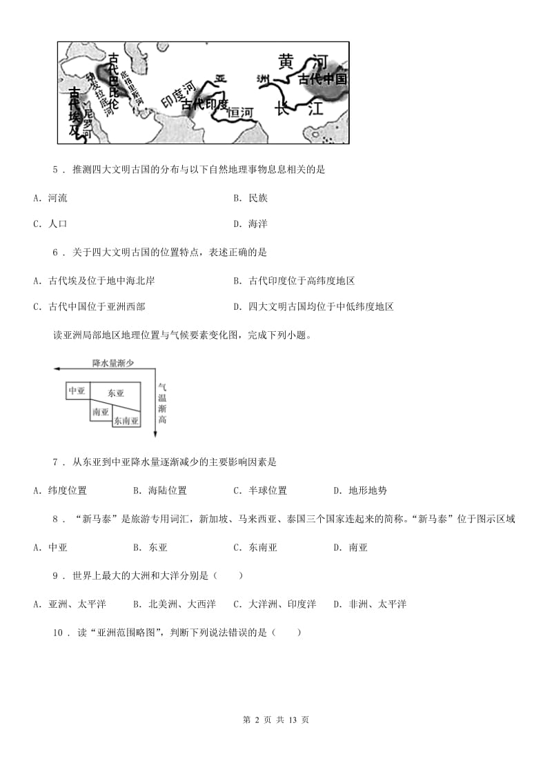 人教版九年级中考地理复习 我们生活的大洲--亚洲 练习_第2页