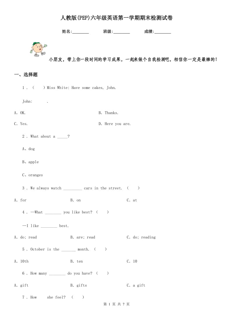 人教版(PEP)六年级英语第一学期期末检测试卷_第1页