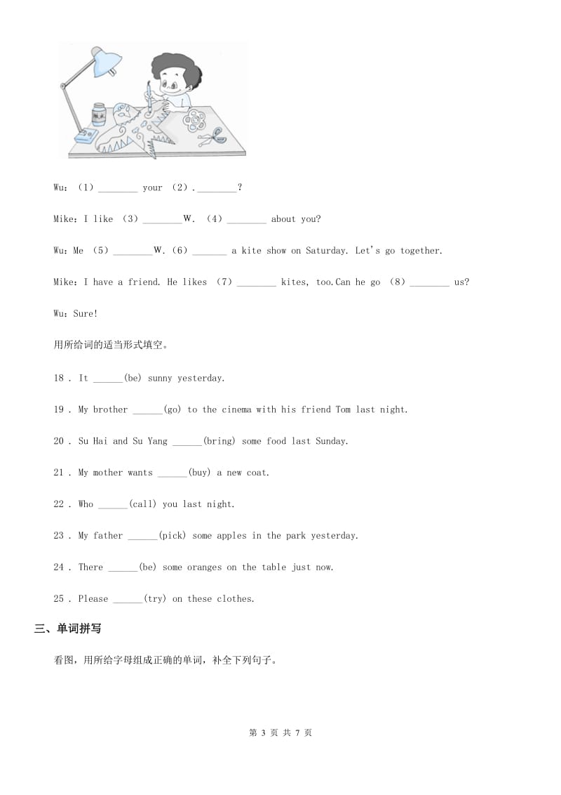 人教版(PEP)六年级英语第一学期期末检测试卷_第3页