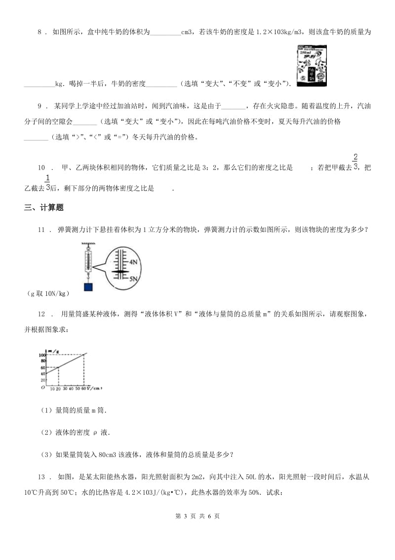 人教版八年级地理上学期第五章第四节密度知识的应用 同步练习_第3页