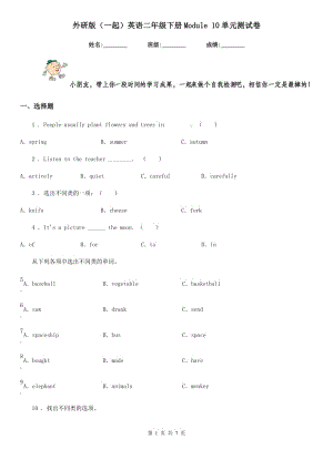 外研版（一起）英語二年級下冊Module 10單元測試卷