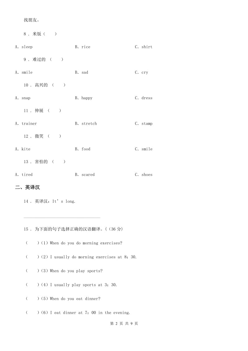 外研版（一起）英语四年级上册Module 4单元测试卷_第2页