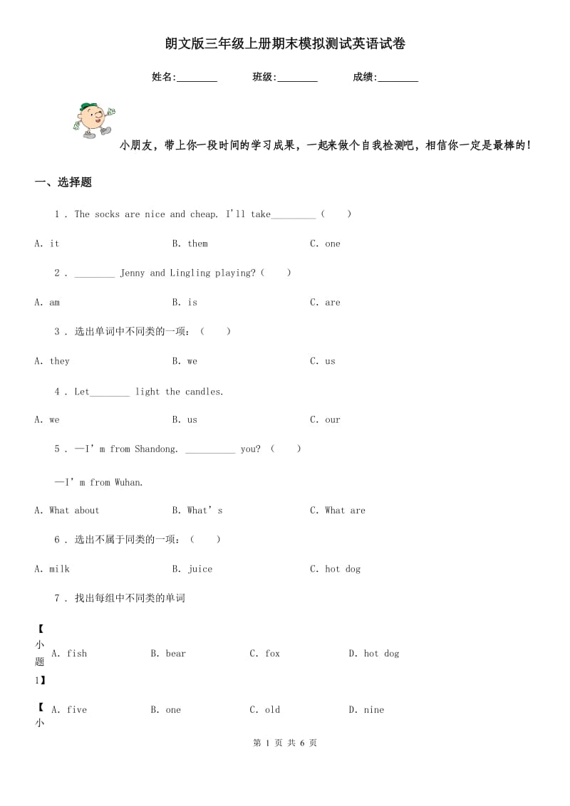 朗文版三年级上册期末模拟测试英语试卷_第1页