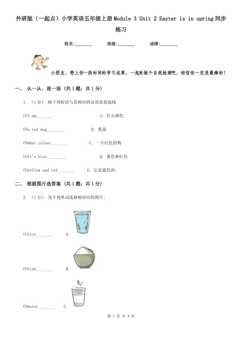 外研版（一起点）小学英语五年级上册Module 3 Unit 2 Easter is in spring同步练习_第1页