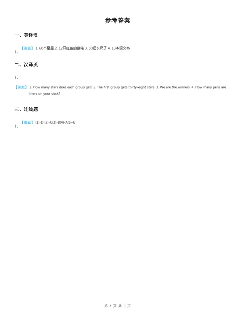 教科版（广州）英语四年级上册Module 4 Unit 7 How many stars does each group have 练习卷 1_第3页
