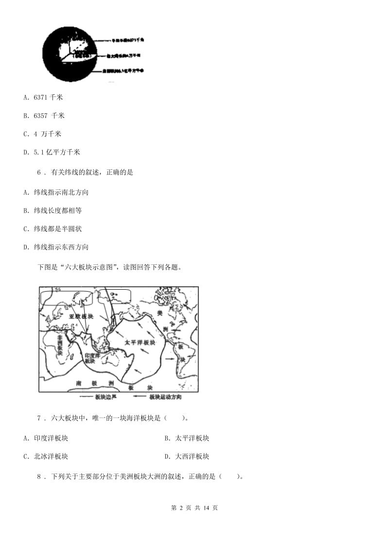 人教版2019年初一上期中地理试卷A卷_第2页